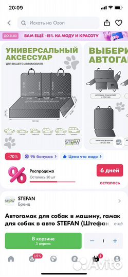 Автогамак для перевозки собак