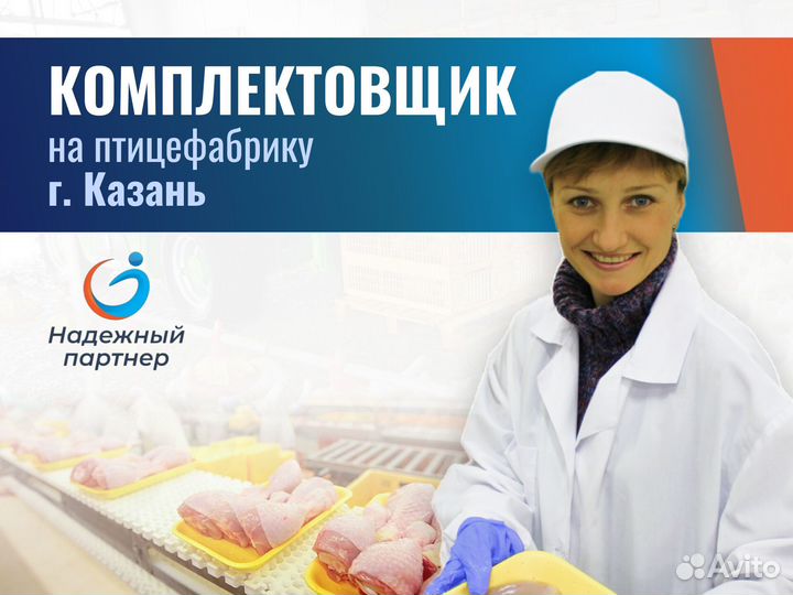 Комплектовщик (без тяжестей) г.Казань