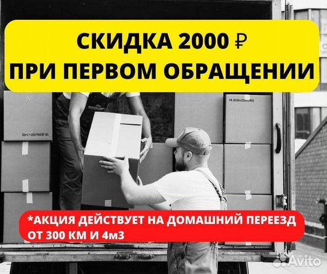 Грузоперевозки газель 1,5-5т от 200 км