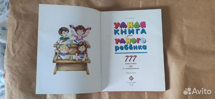 Умная книга для умного ребенка