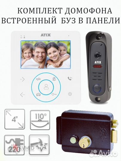 Домофон с удаленным доступом