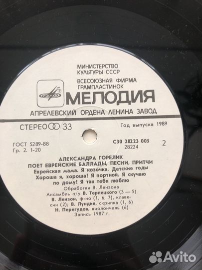 Грампластинки СССР 1989 А. Горелик винил