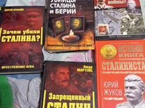 Книги о Сталине