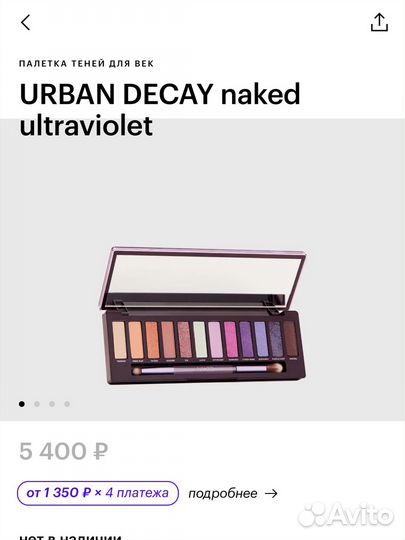 Палетка теней Urban decay naked ultraviolet