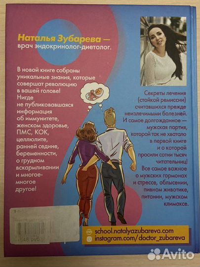 Книга Н. Зубарева «Вальс гормонов 2» для женщин