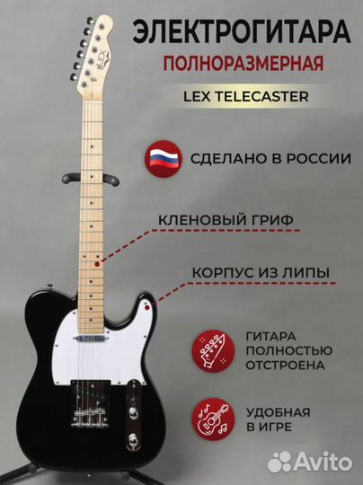 Электрогитара