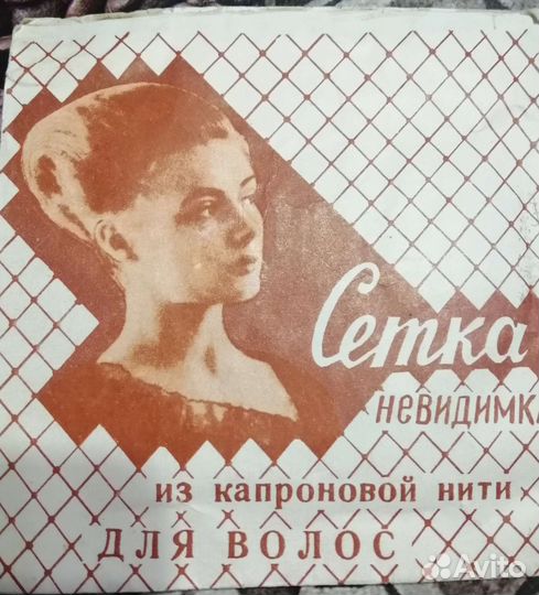 Ретро: сеточка для волос и чулки 25 размер