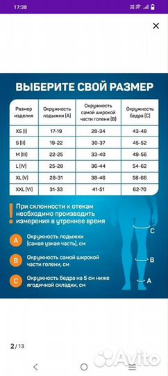 Компрессионные чулки 2 класс