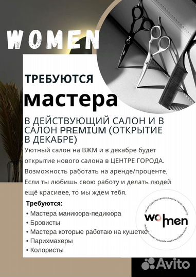 Требуются мастера