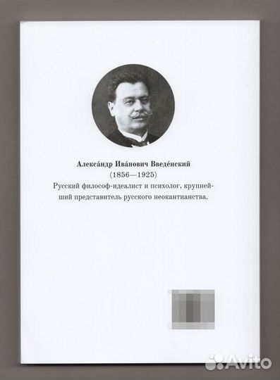 Логика Учебник царский Введенский 1915 репринт