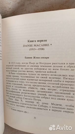 Нострадамус книга