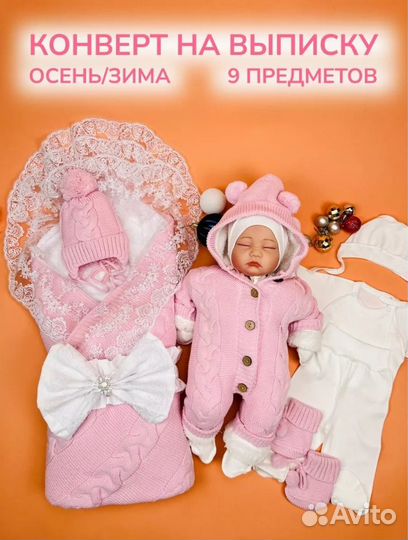 Комплект на выписку