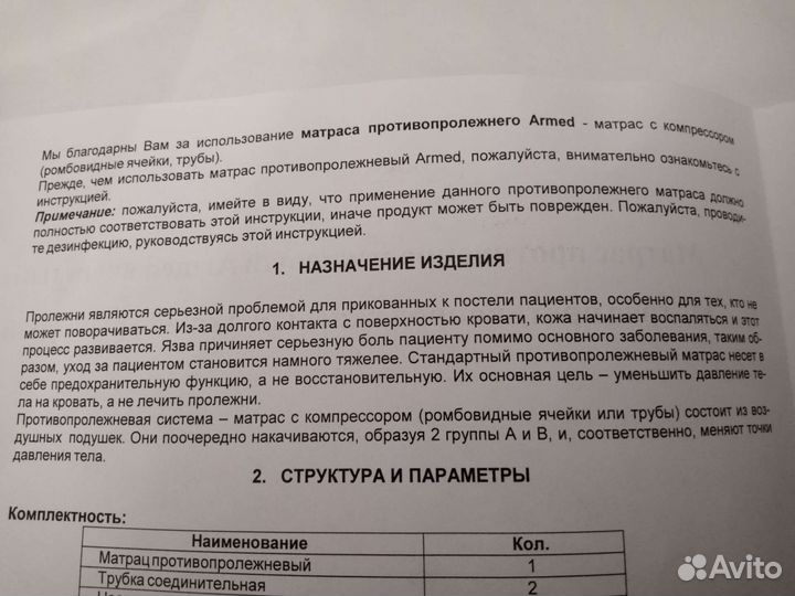 Матрас противопролежневый