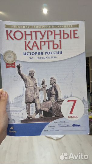 Атлас и контурная карта по истории