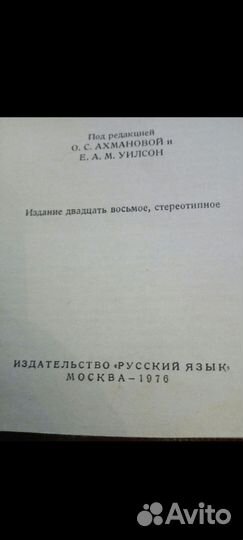 Англо-русский словарь и русский английский словарь