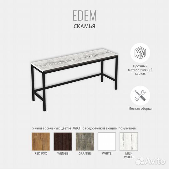 Скамья edem, светло-серая