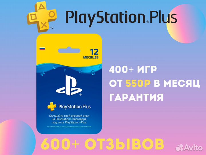 Подписка PS Plus Extra Экстра(есть все тарифы)