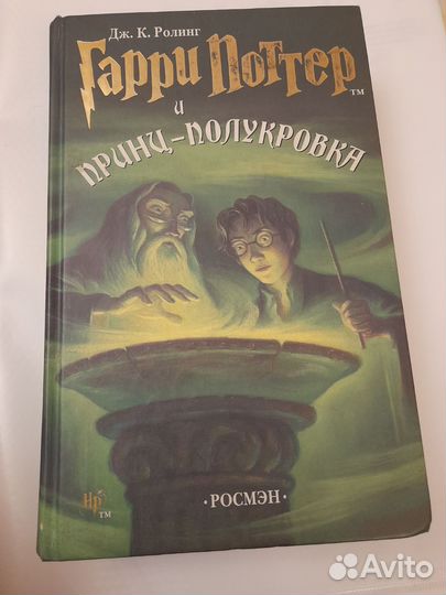 Гарри Поттер книги бу