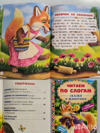 Книги читаем по слогам