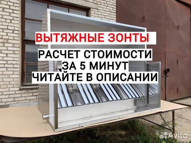 Зонты Вытяжные от производителя