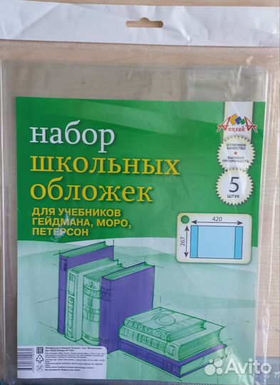 Обложки для учебников младших классов