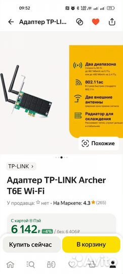 Адаптер TP-link Archer T6E Wi-Fi