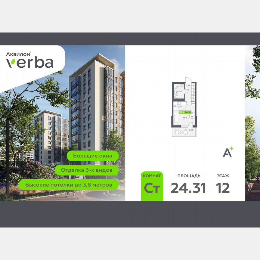Квартира-студия, 24,3 м², 12/12 эт.