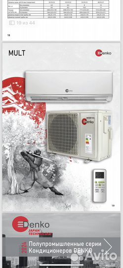 Сплит-система