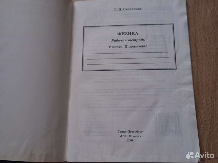 Физика 8 класс учебник и рабочая тетрадь