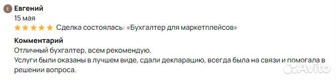 Бухгалтер для маркетплейсов / бухгалтерские услуги