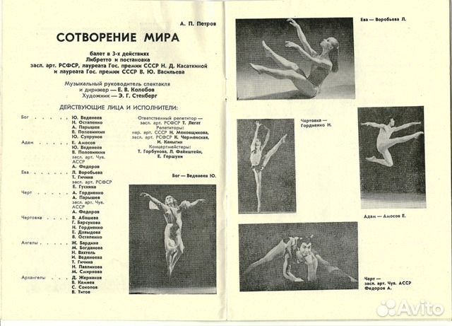 Програмка Свердловского театра оперы и балета 1979