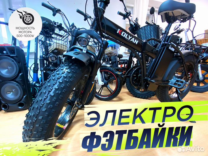 Электрофэтбайки складные 500W/750W/1000W. 20x4''
