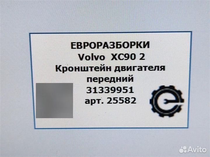 Кронштейн двс передний Volvo Xc90 SPA 2.0 D5