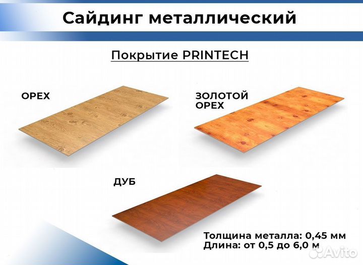 Сайдинг металлический / металлосайдинг