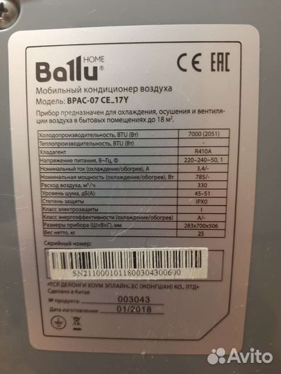 Кондиционер мобильный Балу