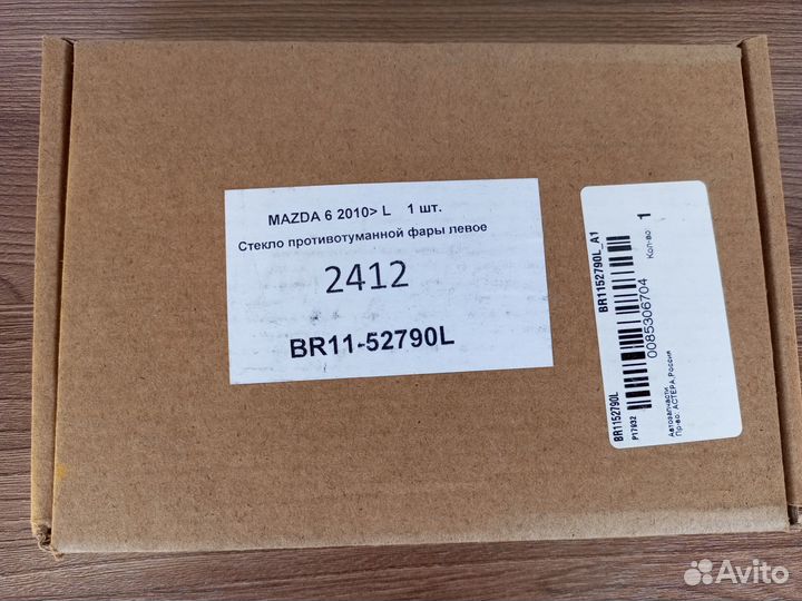 Стекло противотуманной фары Mazda 6 BR11-52790L