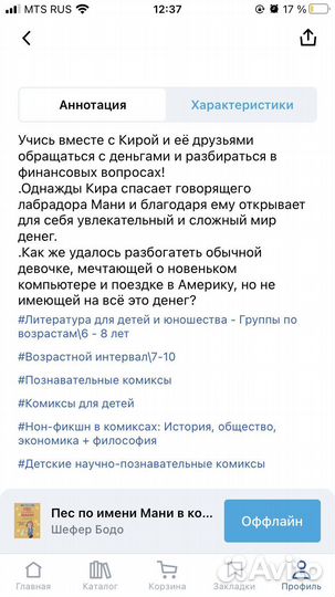 Пес по имени Мани в комиксах. Бодо Шефер