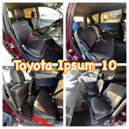 Авточехлы на Тойота Ипсум