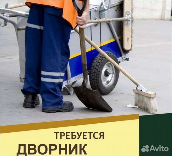 Разнорабочий, уборщик территории