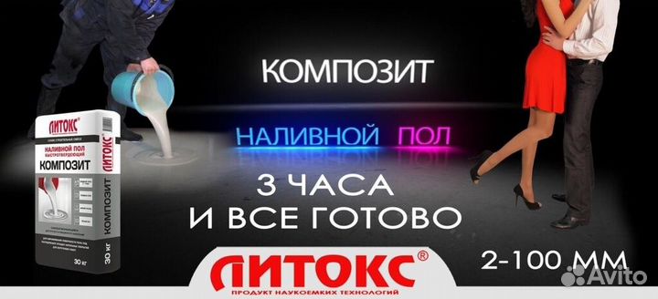 Наливной пол Композит Литокс
