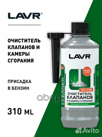 Очиститель клапанов и камеры сгорания lavr 310