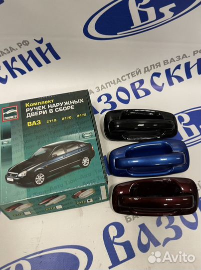 Ручки - Евро Приора Ваз 2110-2170 в цвет