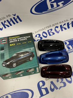 Ручки - Евро Приора Ваз 2110-2170 в цвет