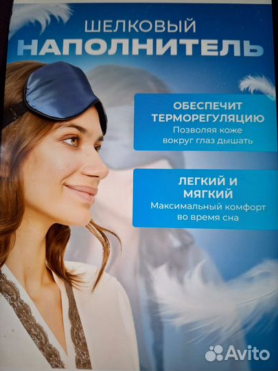 Маска для сна