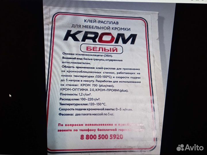 Кромочник