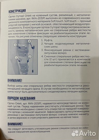 Ортез на коленный сустав, детский L