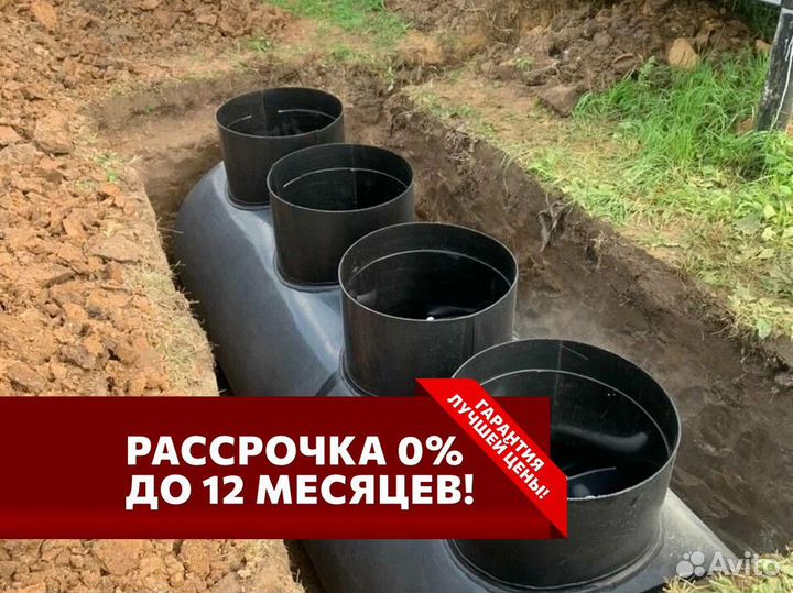 Септик в рассрочку