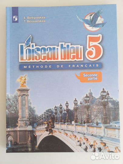 Продам учебник по французскому языку 5 класс
