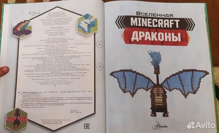 Minecraft драконы книга новая 2022г