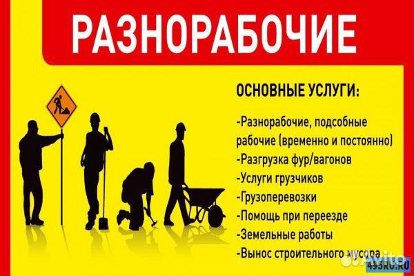 Услуги грузчиков разнорабочих